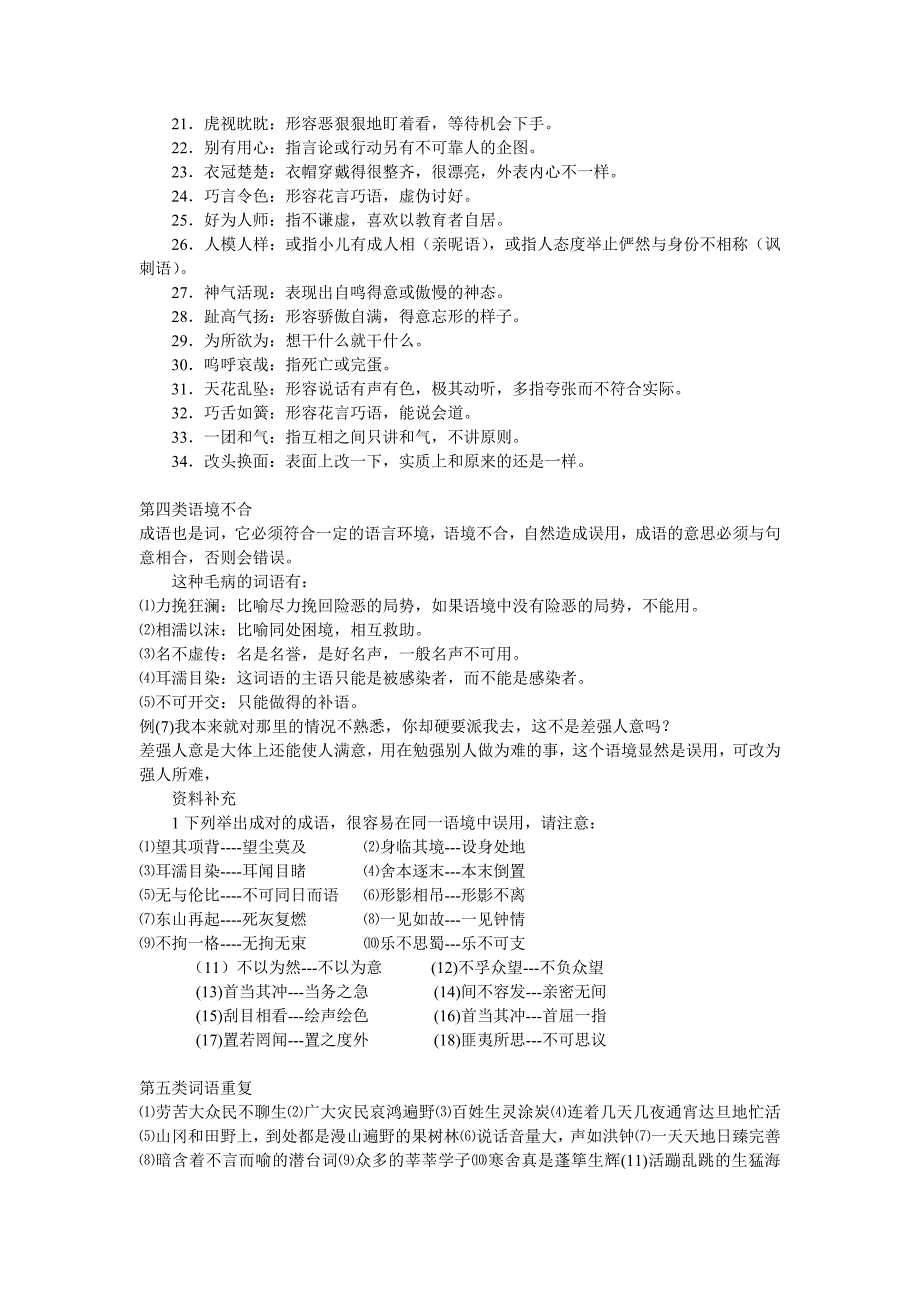 高考成语十大分类[资料]_第3页