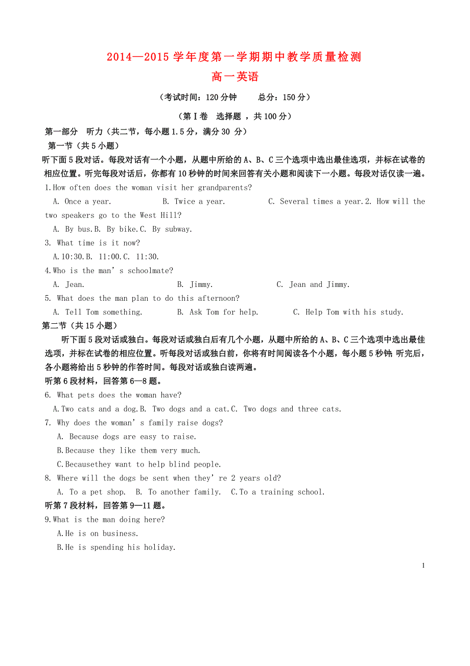 高考加油站广西北海市合浦县2014-2015学年高一英语上学期期中试题（无答案）_第1页