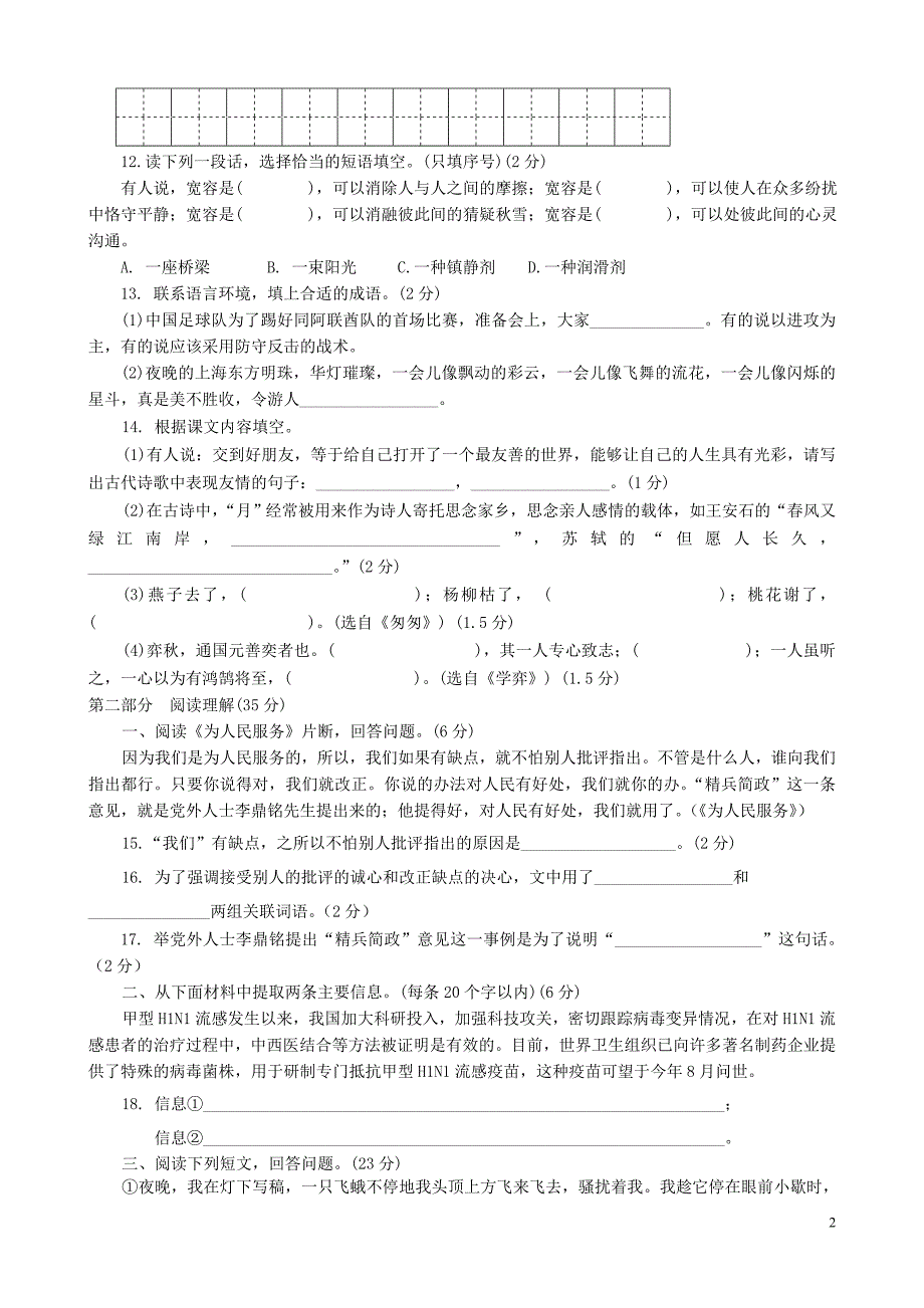 六年级语文下学期会考试题（无答案） 新人教版_第2页