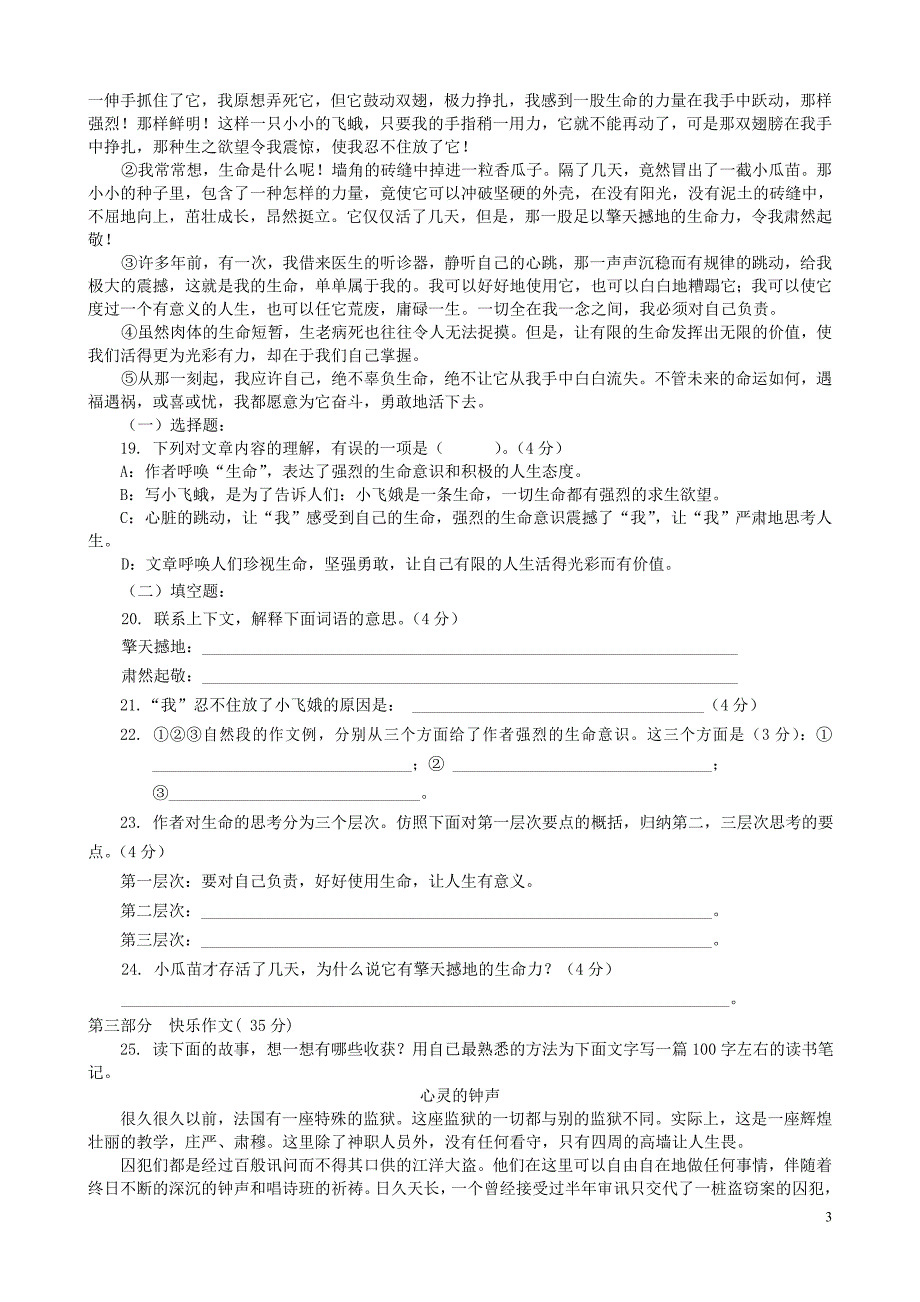 六年级语文下学期会考试题（无答案） 新人教版_第3页