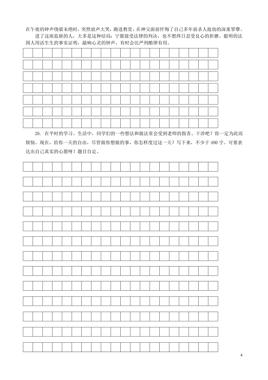 六年级语文下学期会考试题（无答案） 新人教版_第4页