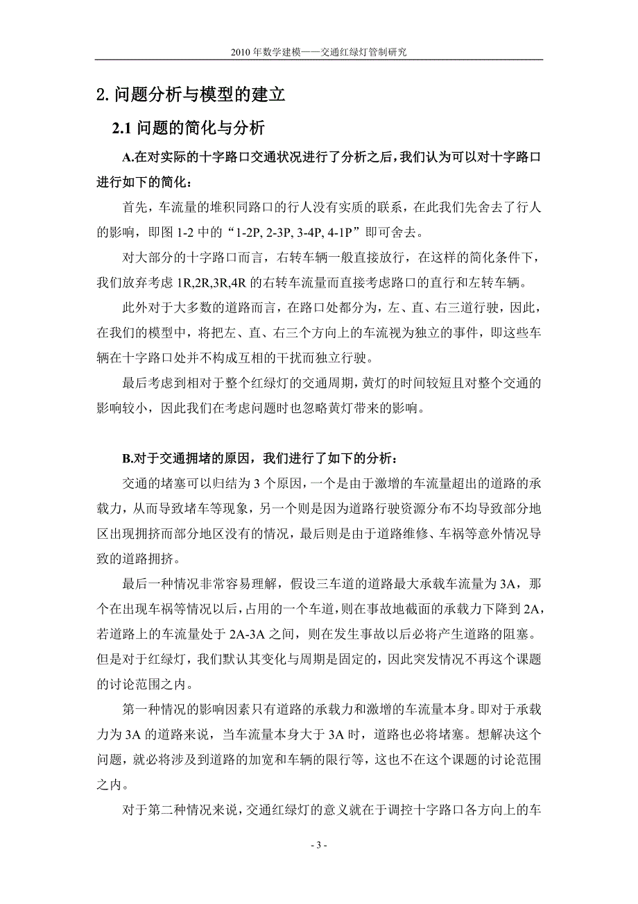 交通红绿灯管制研究-scilab数学建模计算及分析_第3页