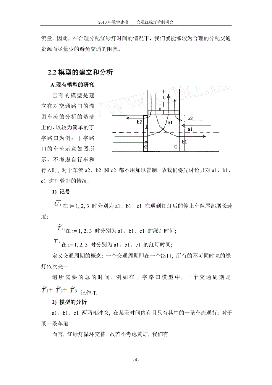 交通红绿灯管制研究-scilab数学建模计算及分析_第4页