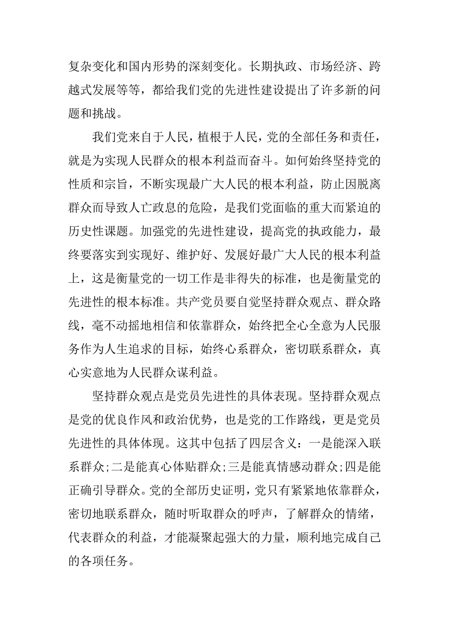 20xx年3月论群众路线心得体会_第2页