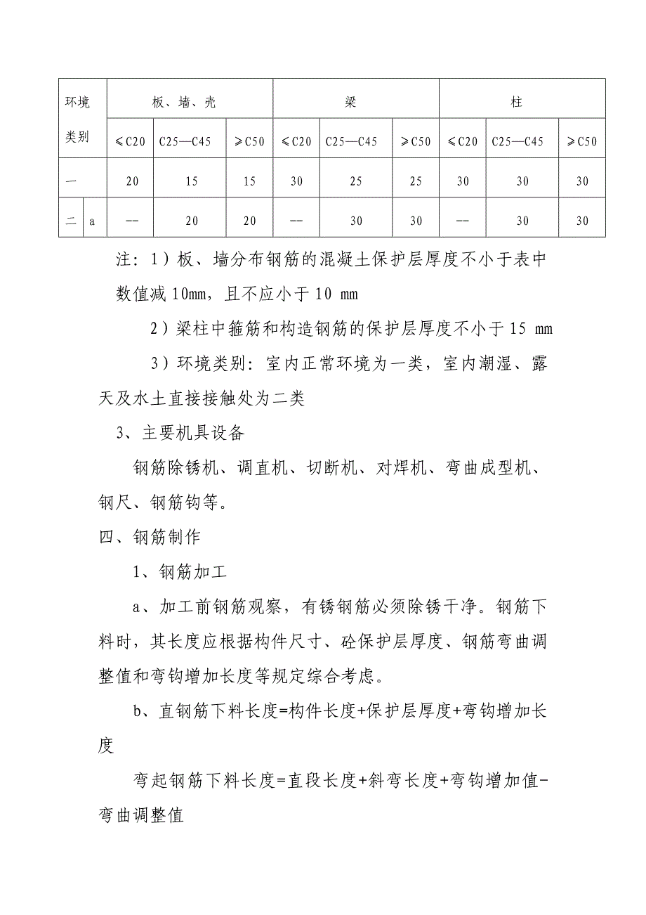 钢筋专项施工方案62316_第3页