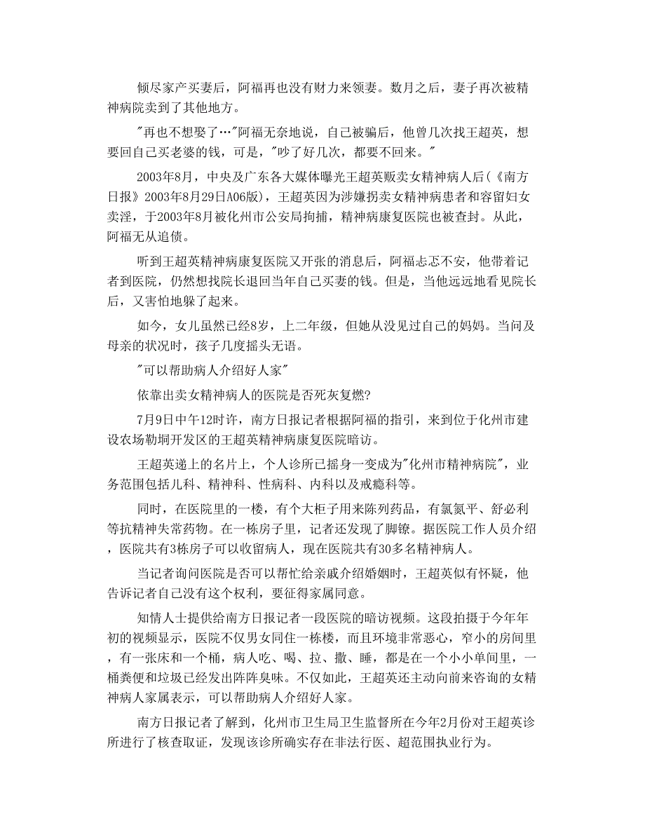 非法精神病院重开张生意火 曾卖女 病人 给单身汉_第2页