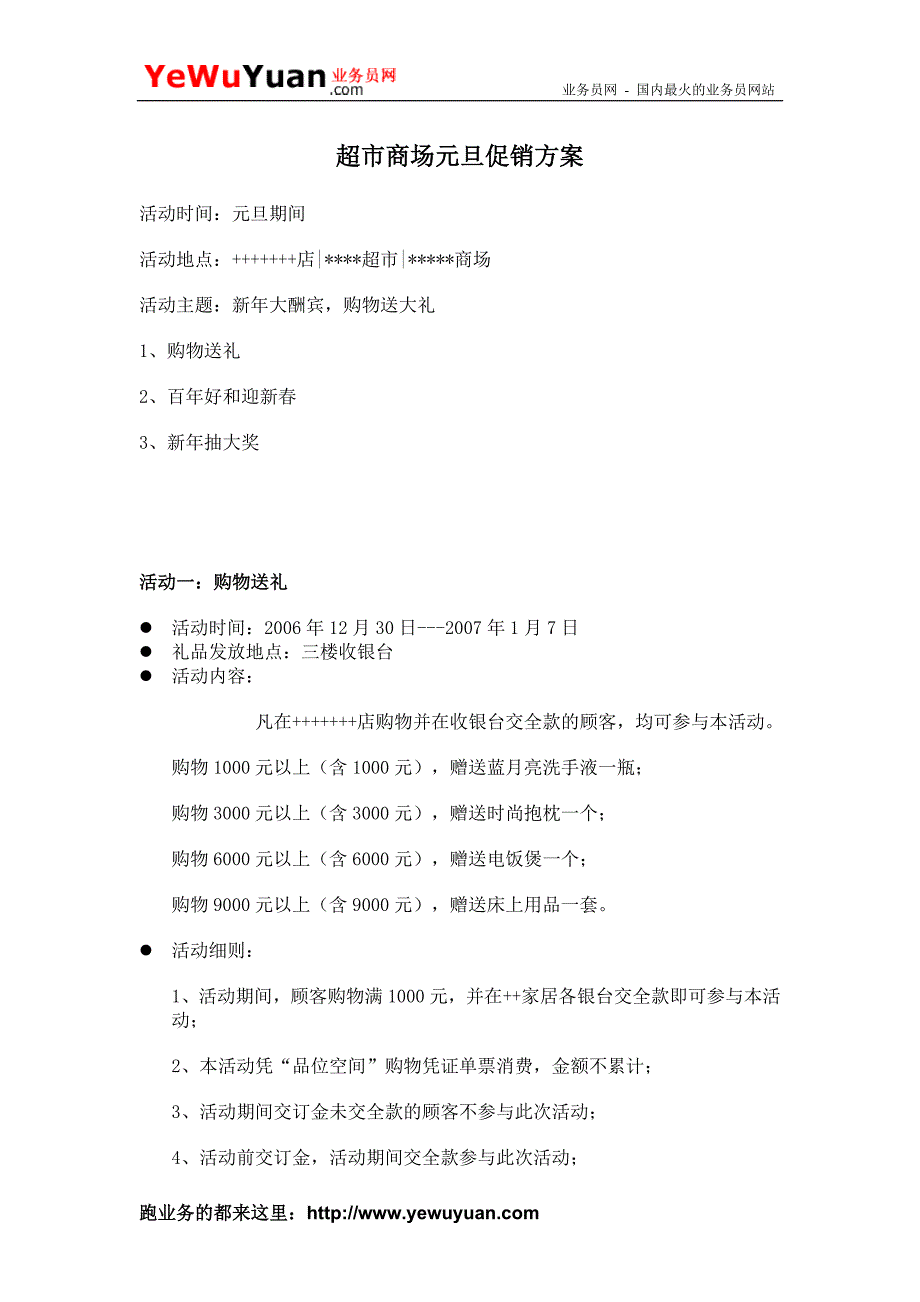 超市商场元旦促销_第1页