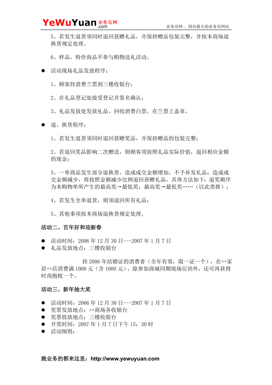 超市商场元旦促销_第2页