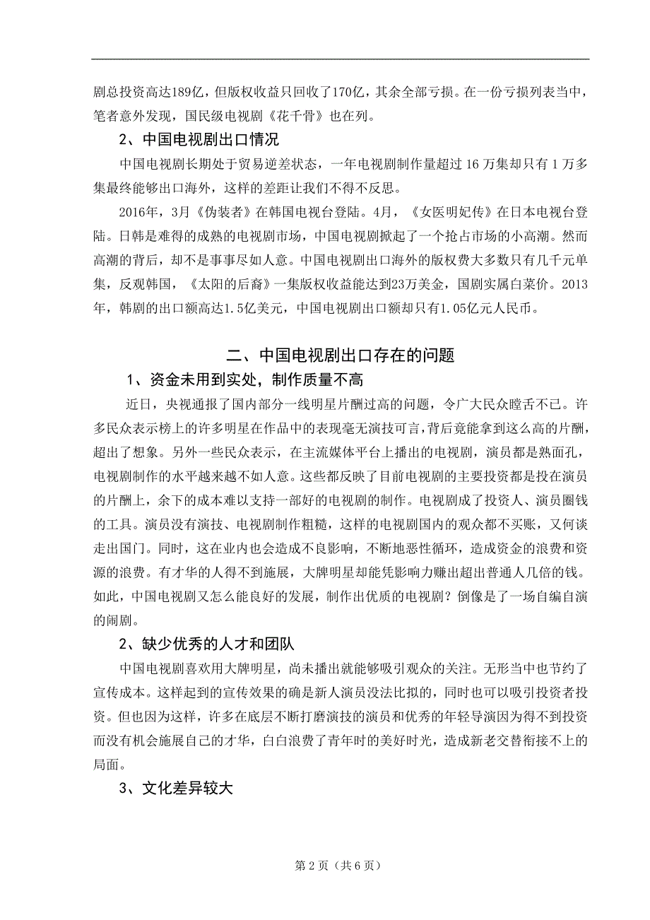 中国电视剧的出口发展情况_第3页