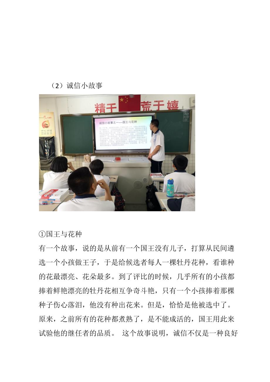 诚信教育主题班会教案40613_第2页