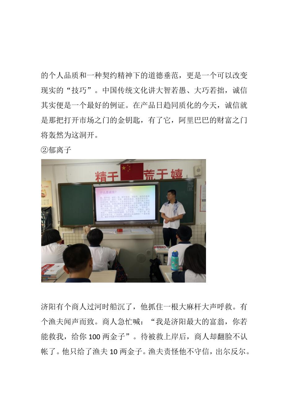 诚信教育主题班会教案40613_第3页