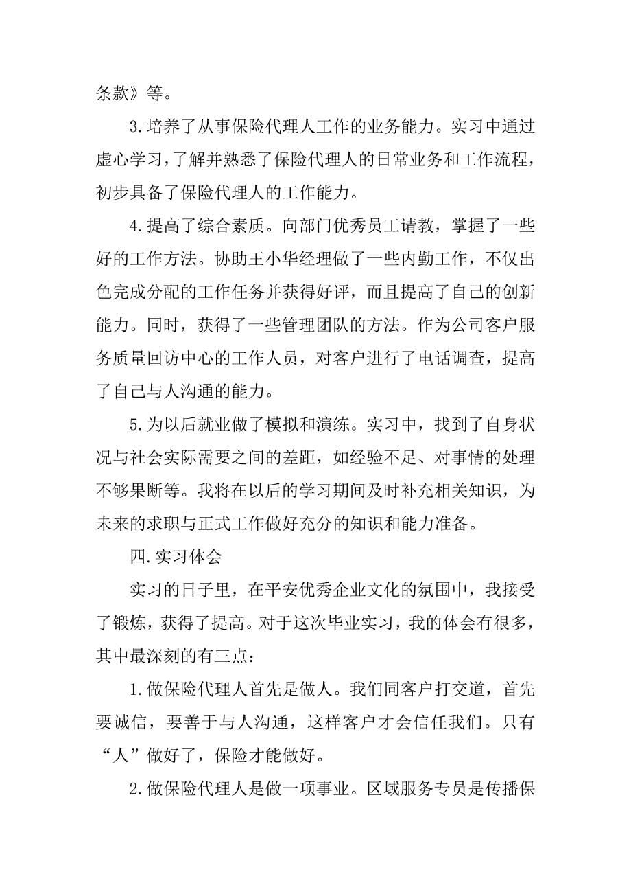 20xx保险实习报告_第5页