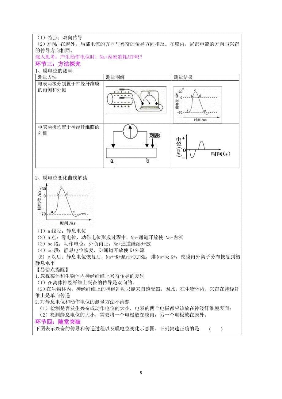 通过神经系统的调节复习课教学设计_第5页