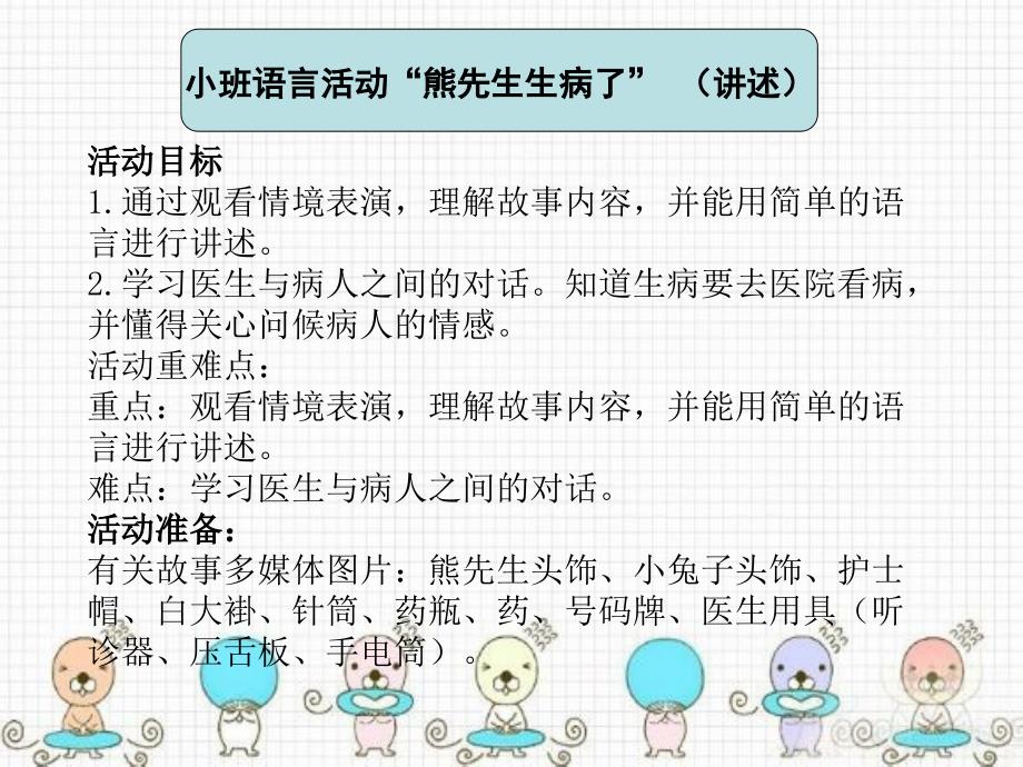 小班语言活动“熊先生生病了” (讲述)_第1页