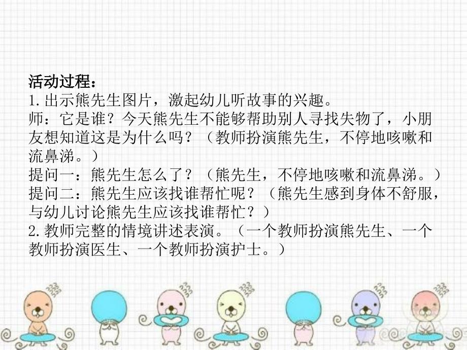 小班语言活动“熊先生生病了” (讲述)_第2页