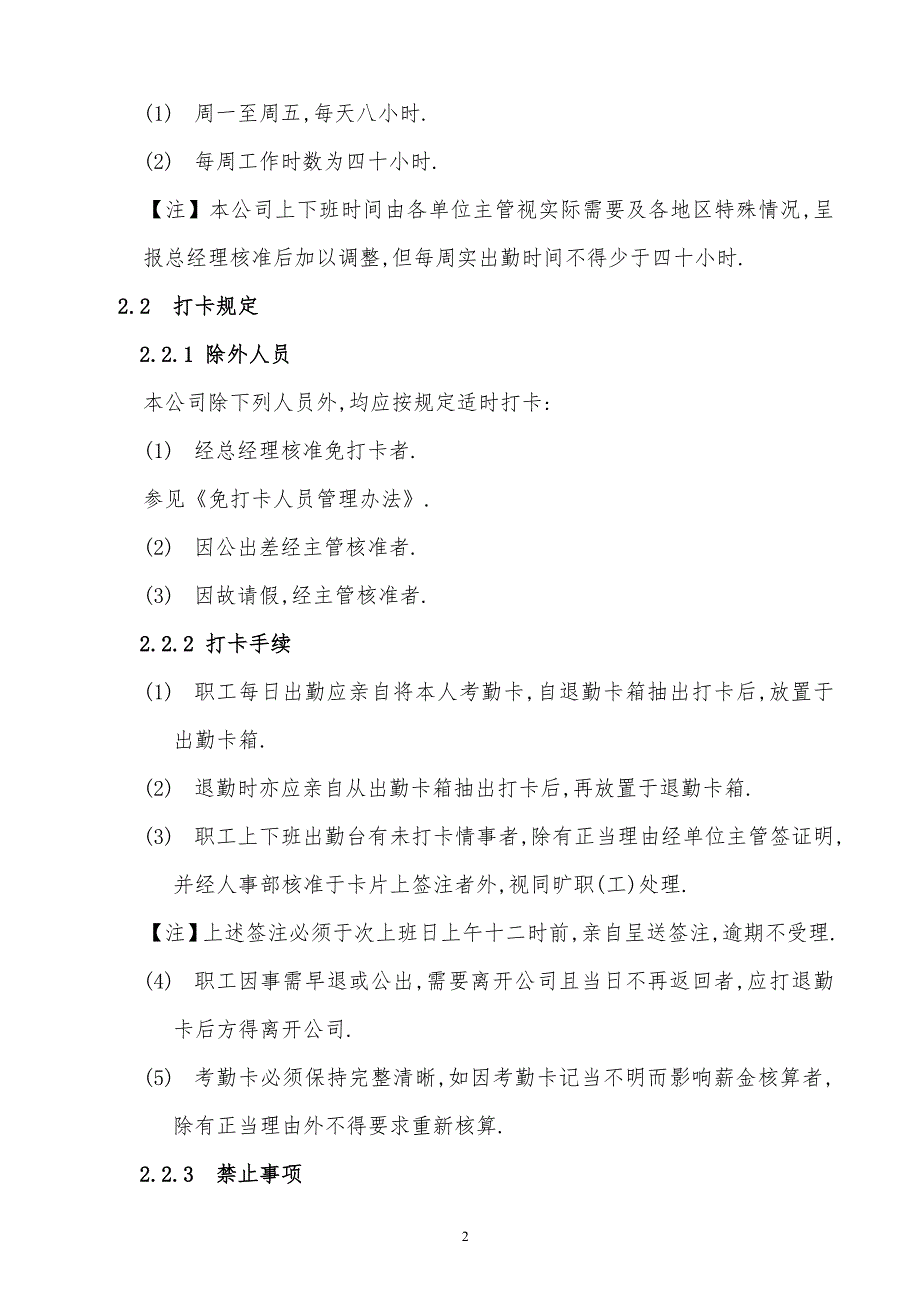 某x司员工出勤管理办法_第2页