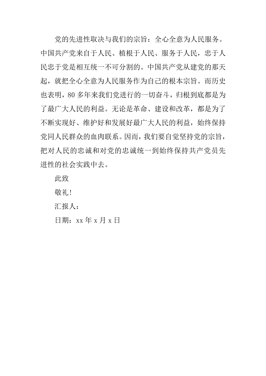 20xx年11月党校培训思想汇报_第2页