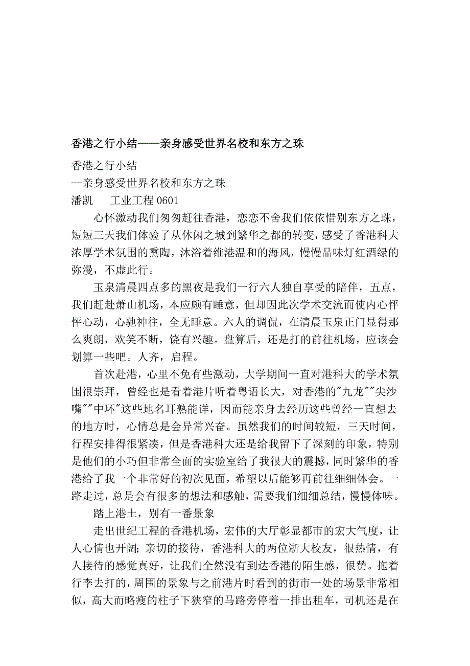 香港之行小结——亲身感受世界名校和东方之珠_第1页