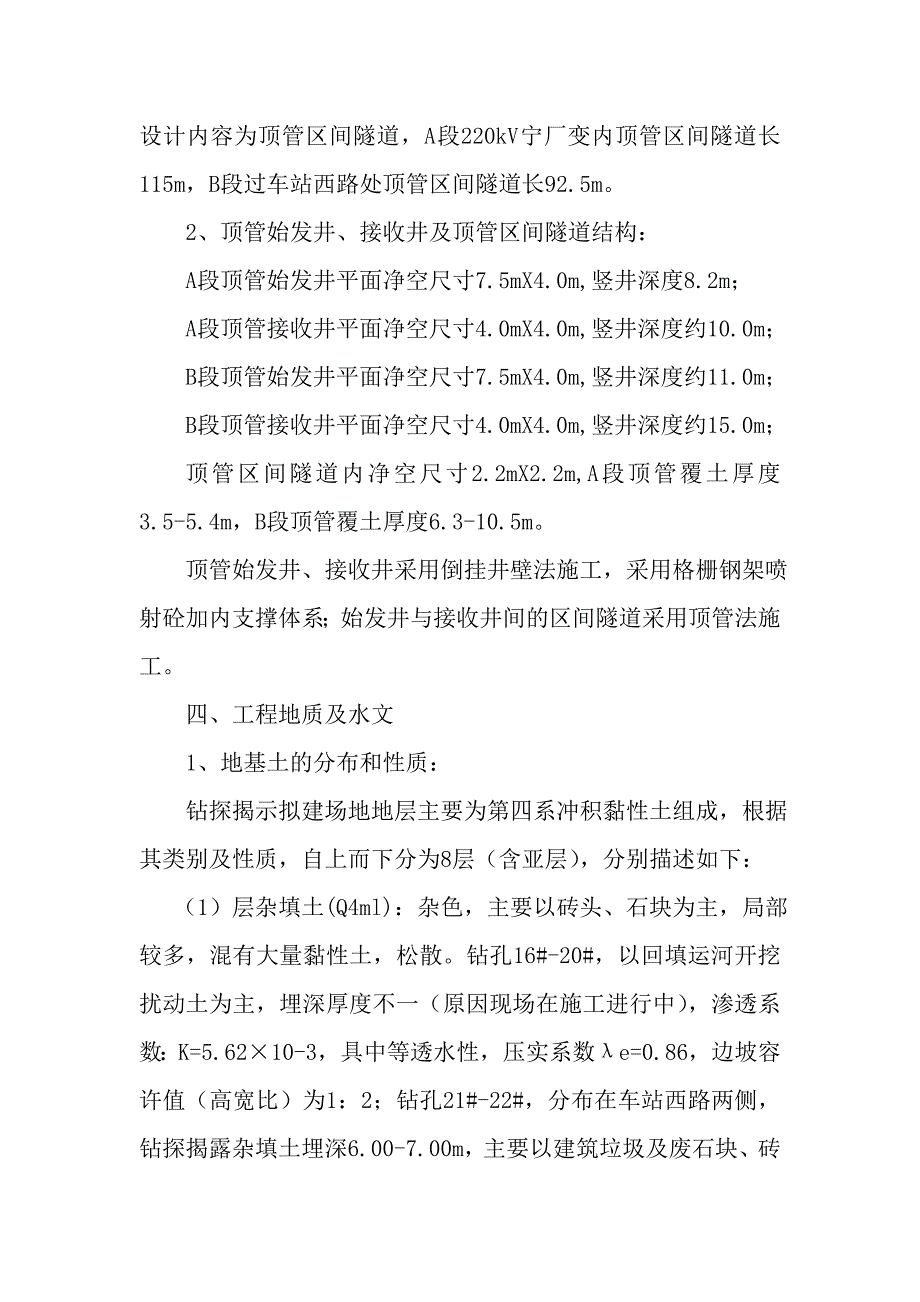 顶管总说明_第4页