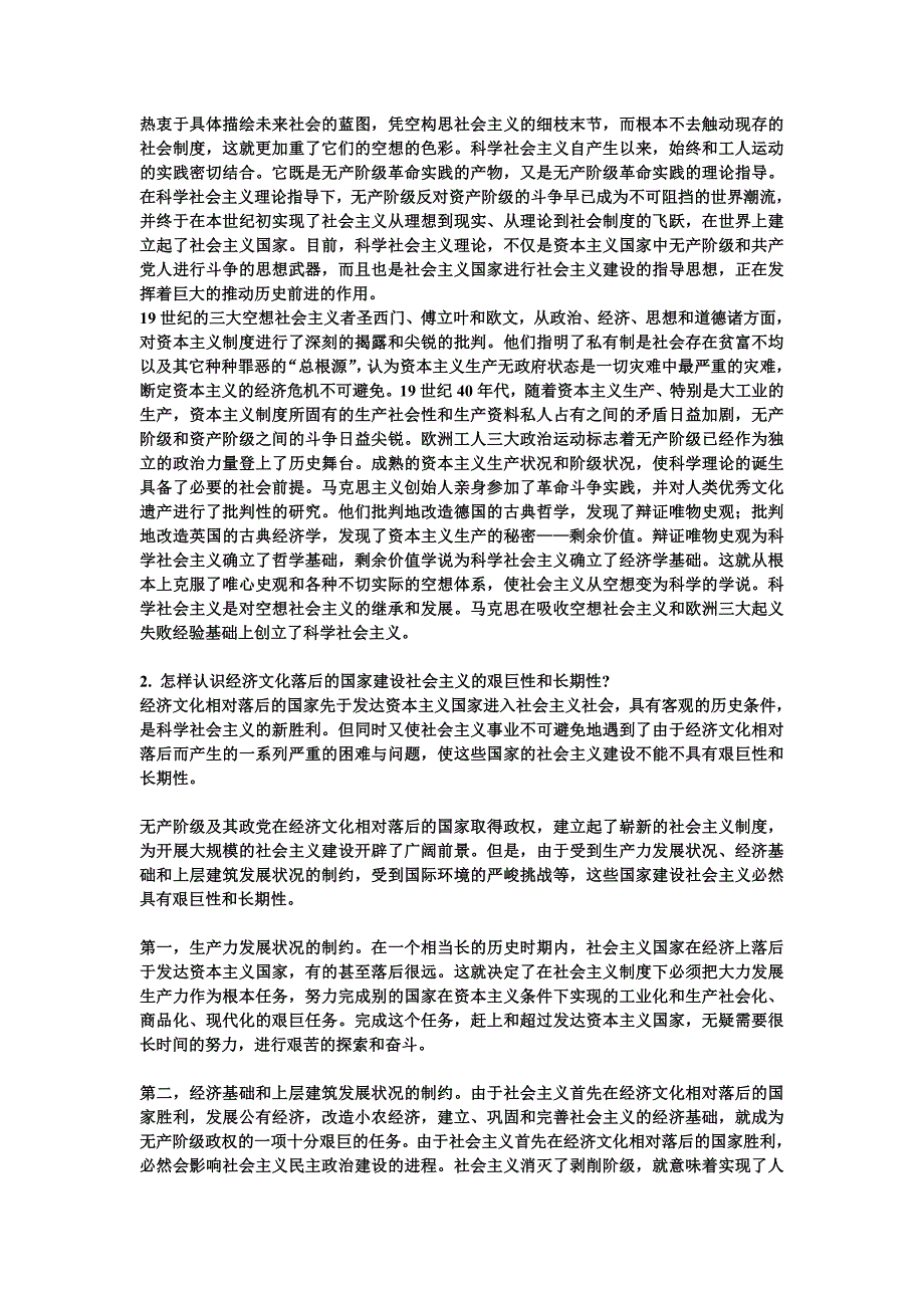 科学社会主义和空想社会主义的去区别)_第2页