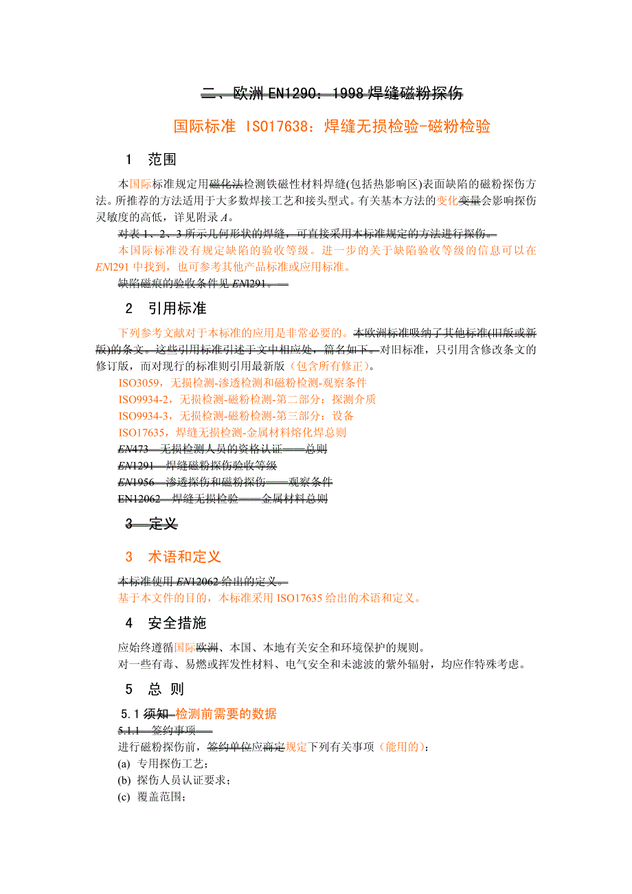 国际标准17638欧洲en1290磁粉探伤_第1页