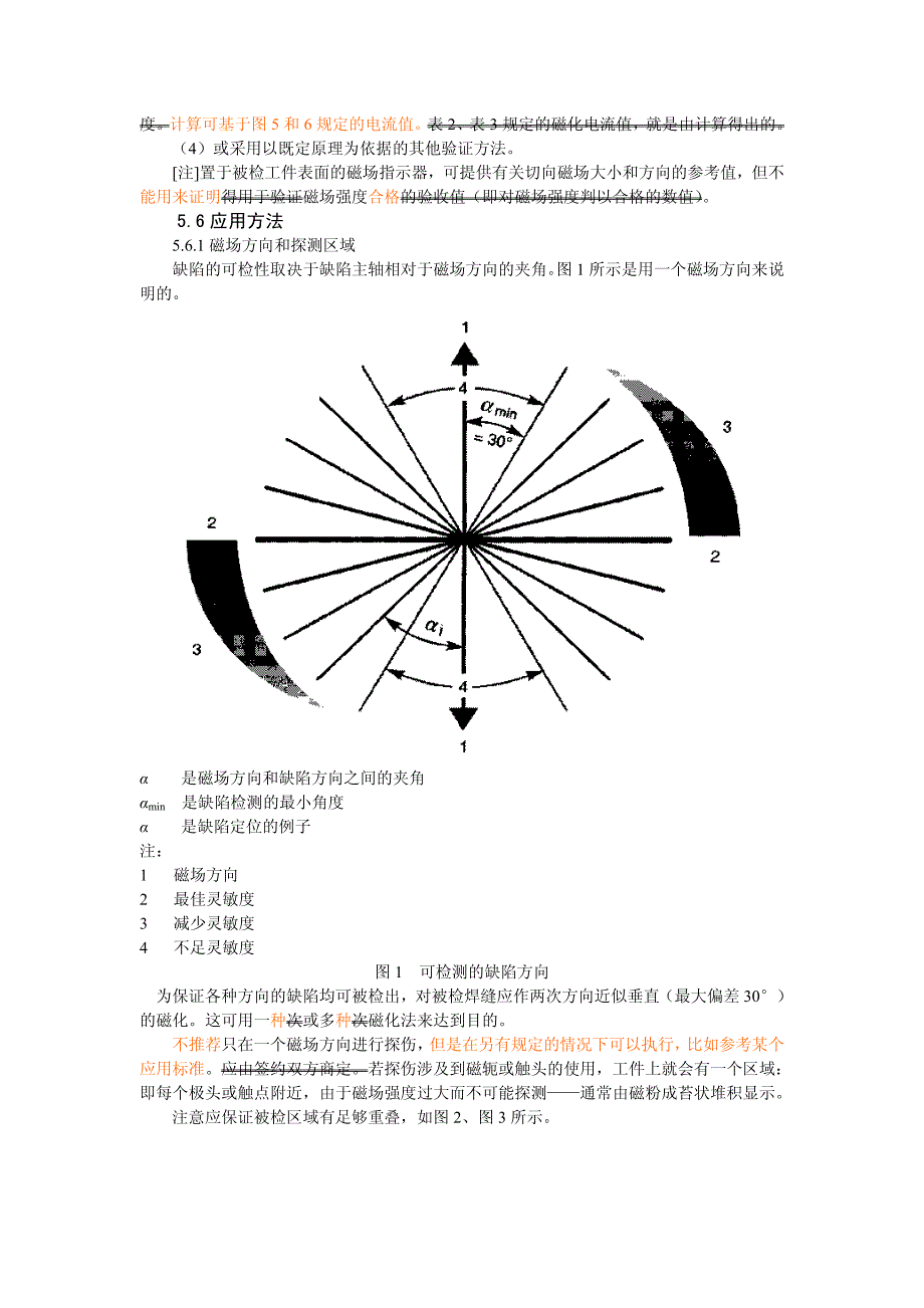 国际标准17638欧洲en1290磁粉探伤_第3页