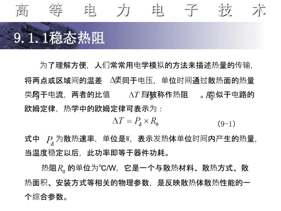 高等电力电子技术 张兴第九章_第4页