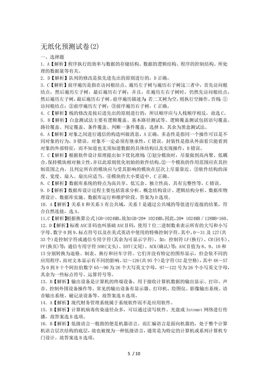 全国计算机二级ms-office高级应用练习试题(8)_第5页