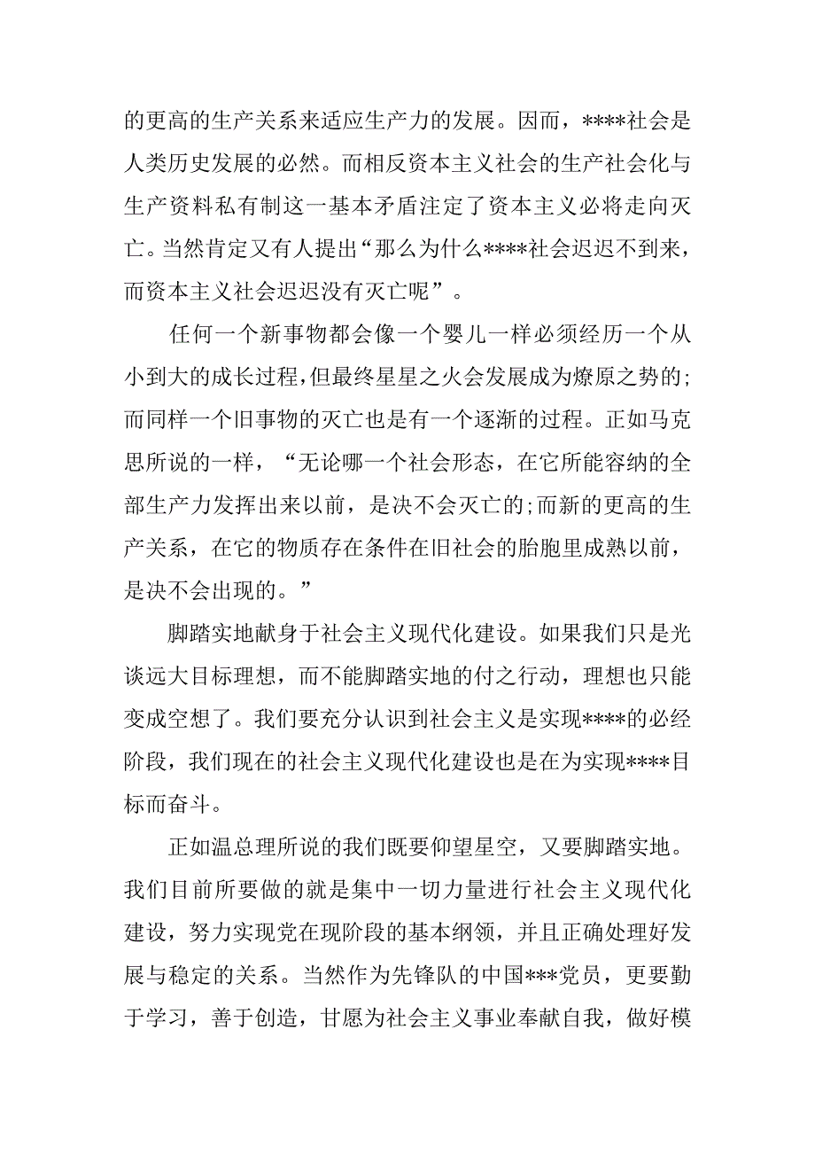 20xx年12月思想汇报：坚定信念，脚踏实地_第2页