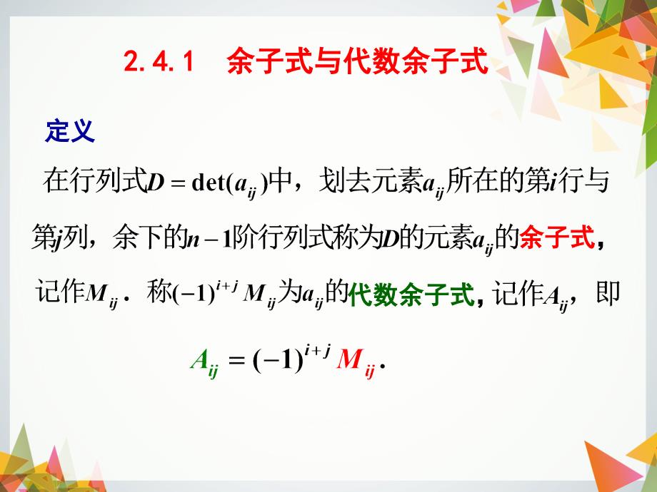 线性代数修订版 董晓波2.4 行列式按行（列）展开_第2页