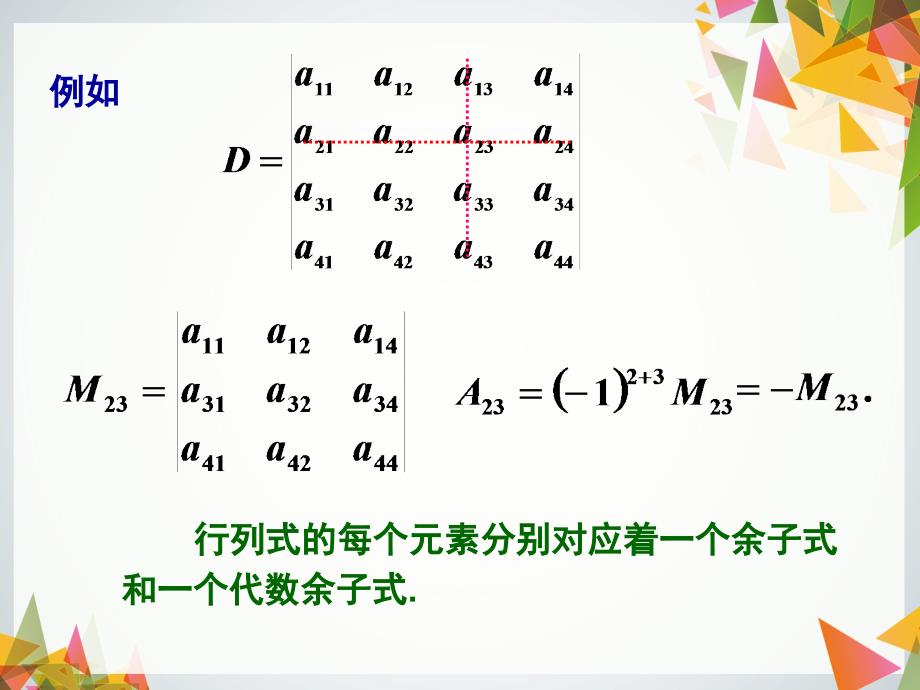 线性代数修订版 董晓波2.4 行列式按行（列）展开_第3页