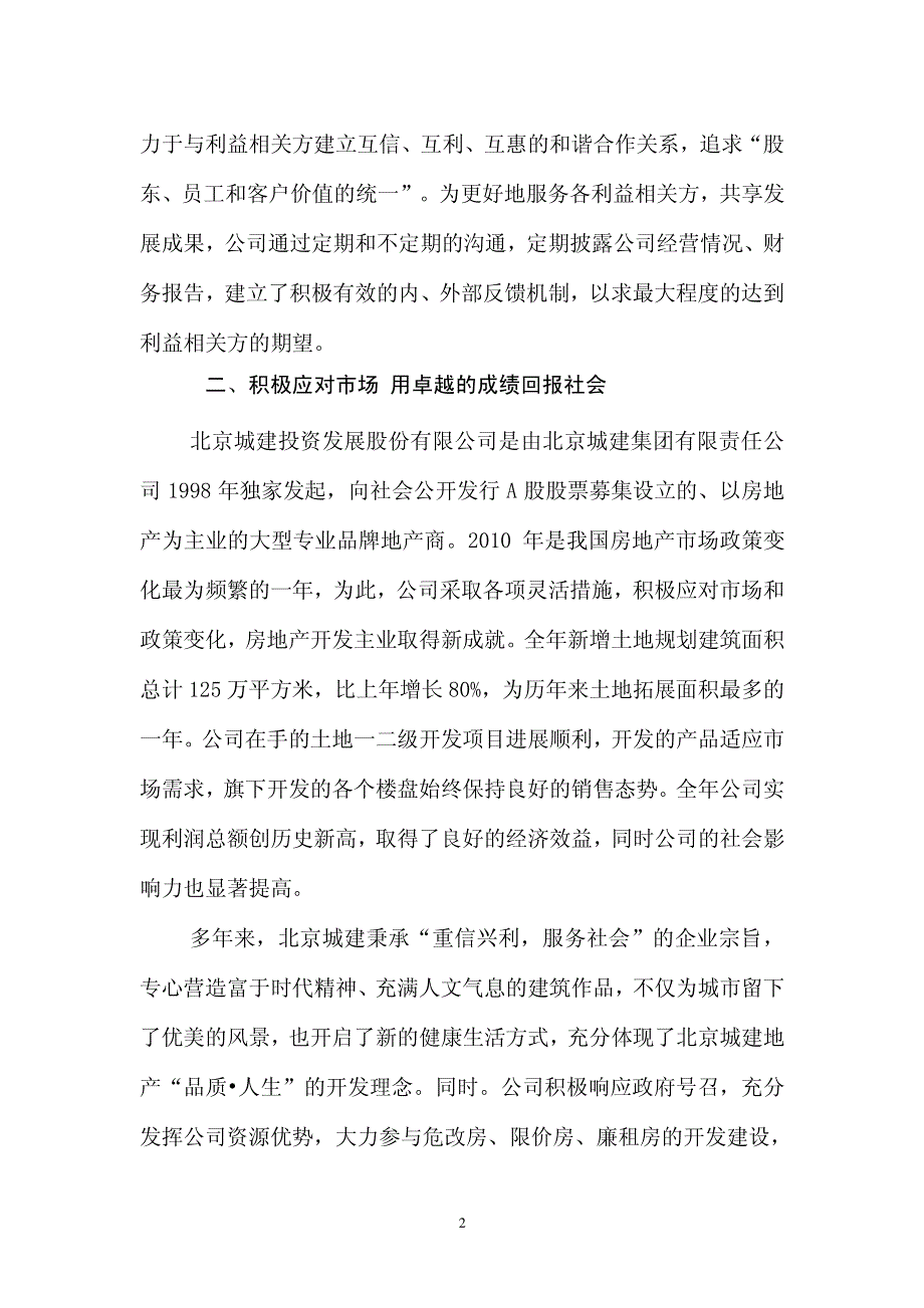 北京城建社会责任报告_第2页