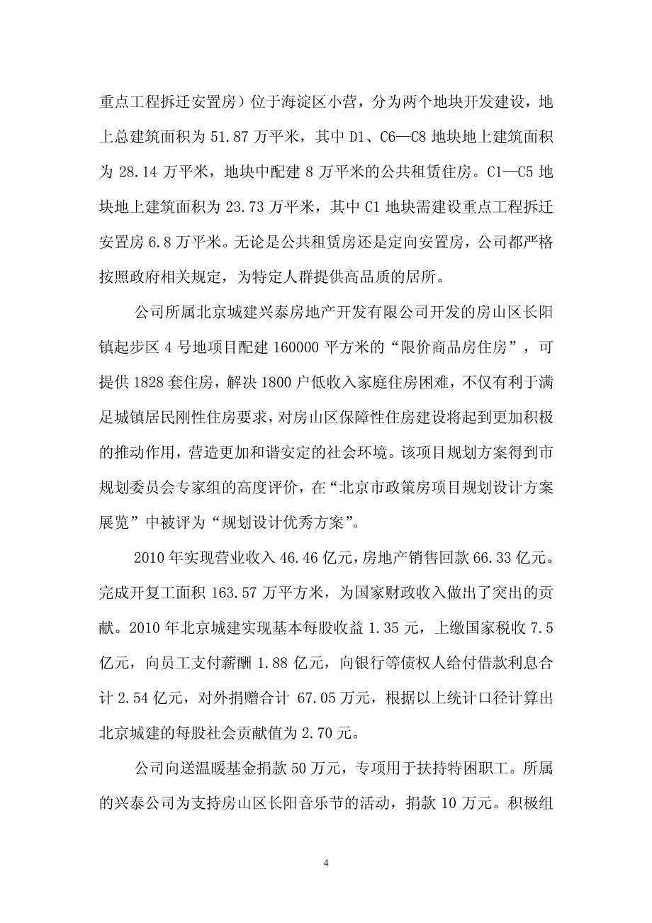 北京城建社会责任报告_第4页