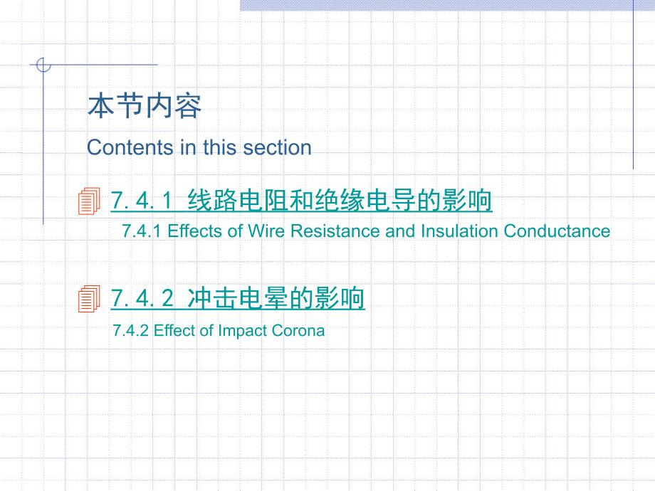 高电压技术第2版 吴广宁7.4_第2页