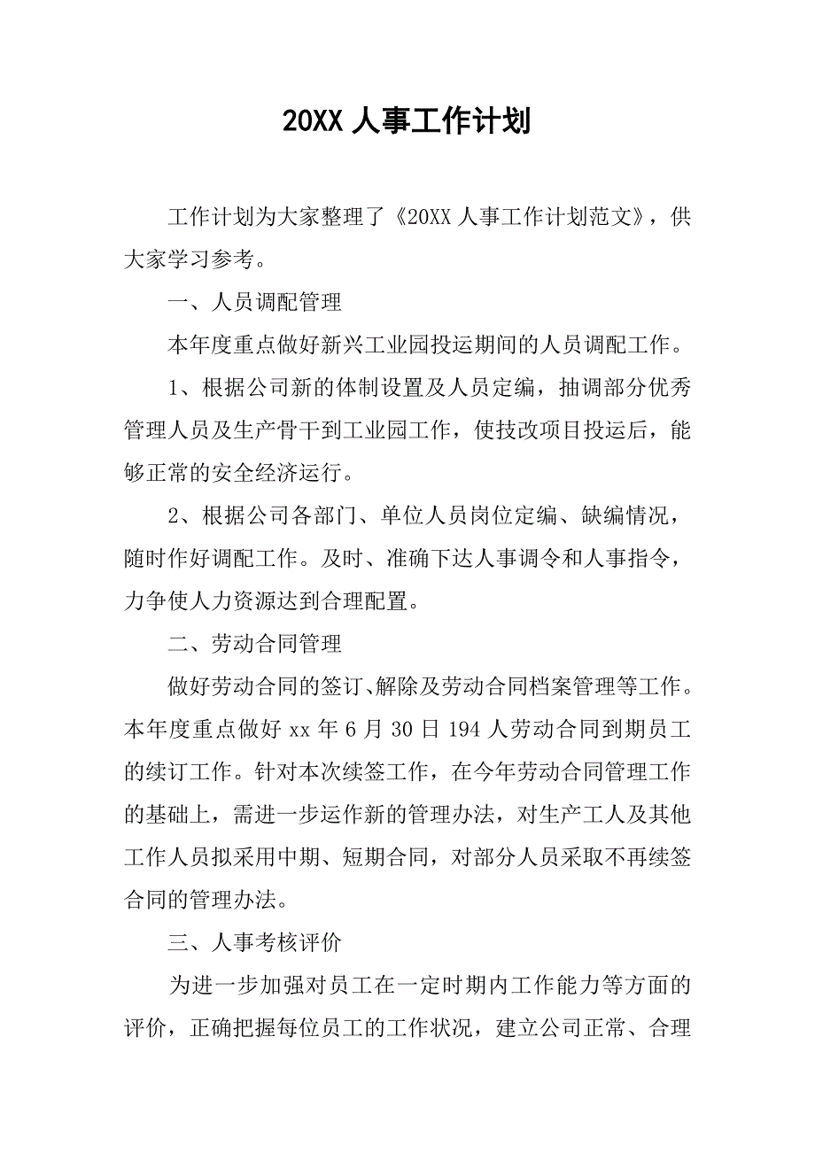 20xx人事工作计划_第1页