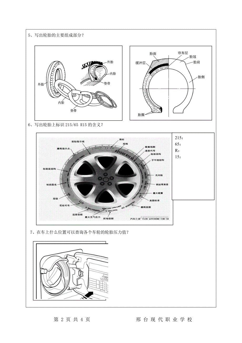 汽车轮胎构造与检修学习工单一创新说课大赛教学设计_第2页