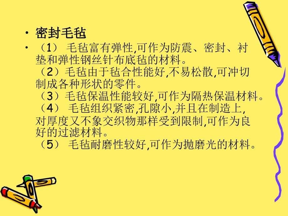 电梯维修项目教程 教学课件 ppt 作者 孙文涛 密封圈的更换_林俊鴻_第5页