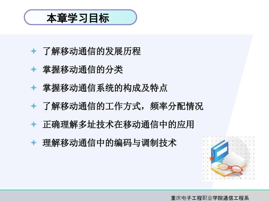 移动通信技术 教学课件 ppt 作者 刘良华 主 编 第一章 概述_第5页