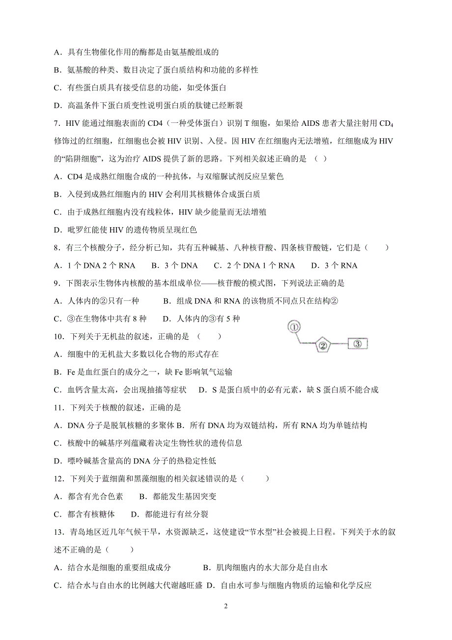 精校word版---山东省淄博市淄川中学2018—2019学年度下学期期中考试生物_第2页