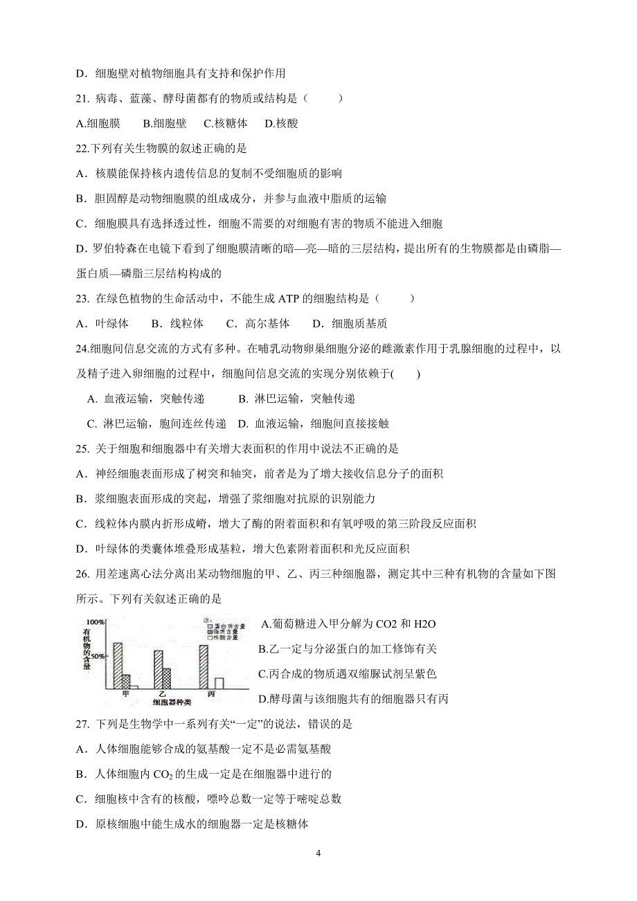 精校word版---山东省淄博市淄川中学2018—2019学年度下学期期中考试生物_第4页