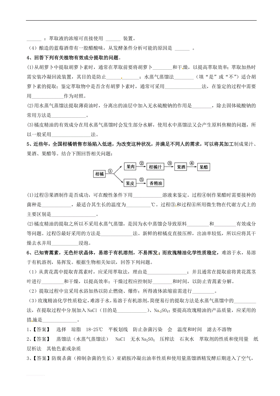 吉林省长春市2018届高考生物三轮复习_生物技术实践_植物有效成分提取2_第2页