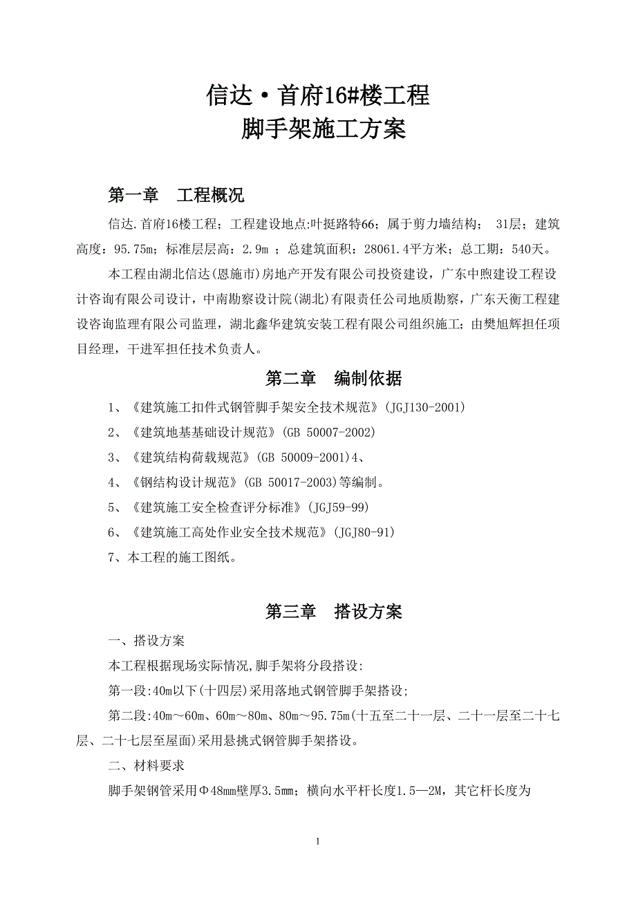 钢管落地脚手架计算书7914524719(最新整理by阿拉蕾)_第1页