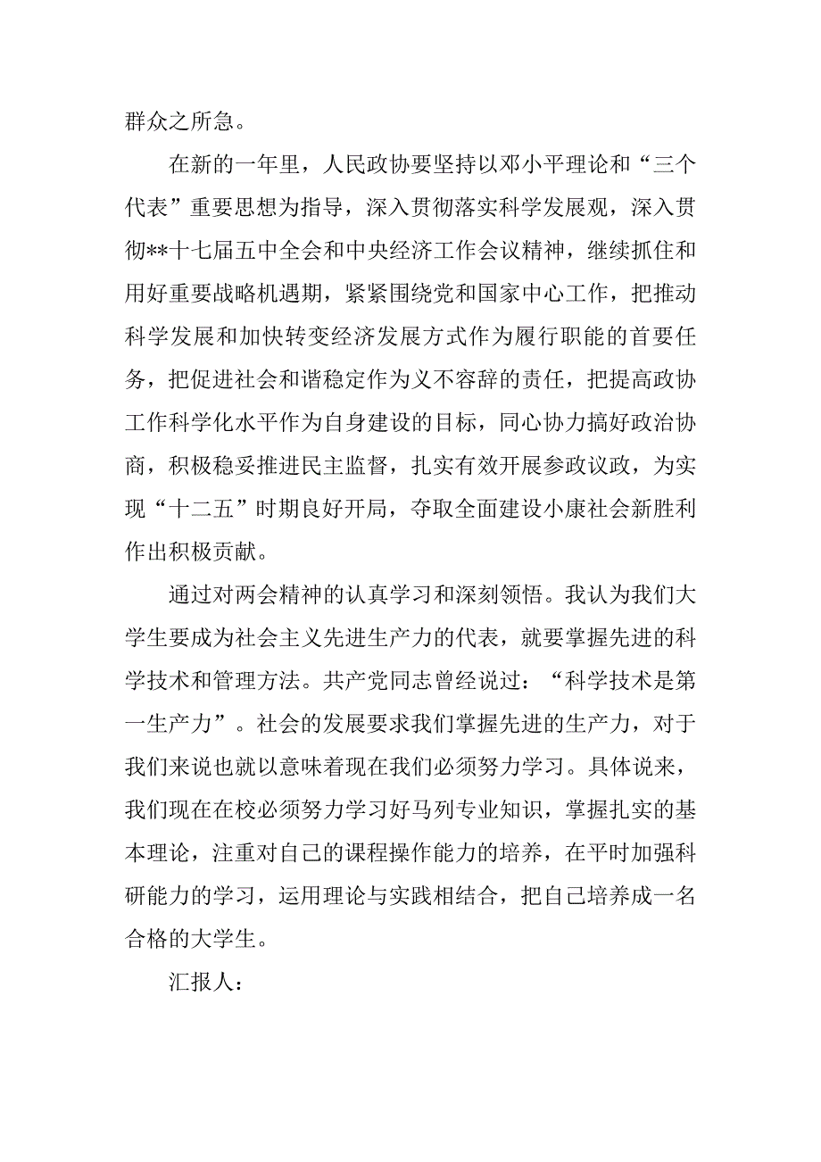 20xx年5月思想汇报：理论与实践相结合_第3页