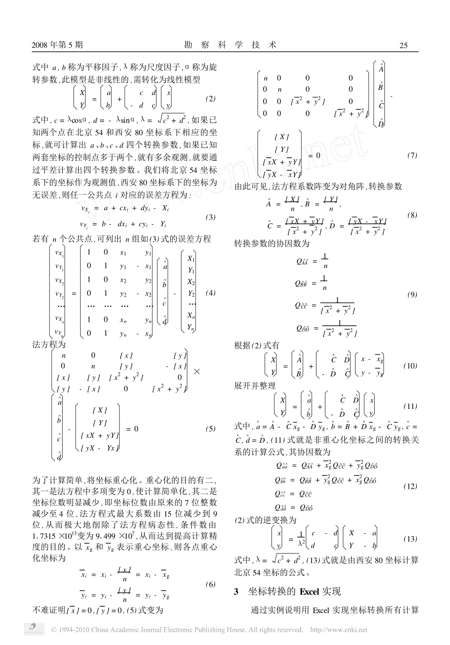 北京和西安坐标系的坐标转换及精分析在Excel中的实现_第2页