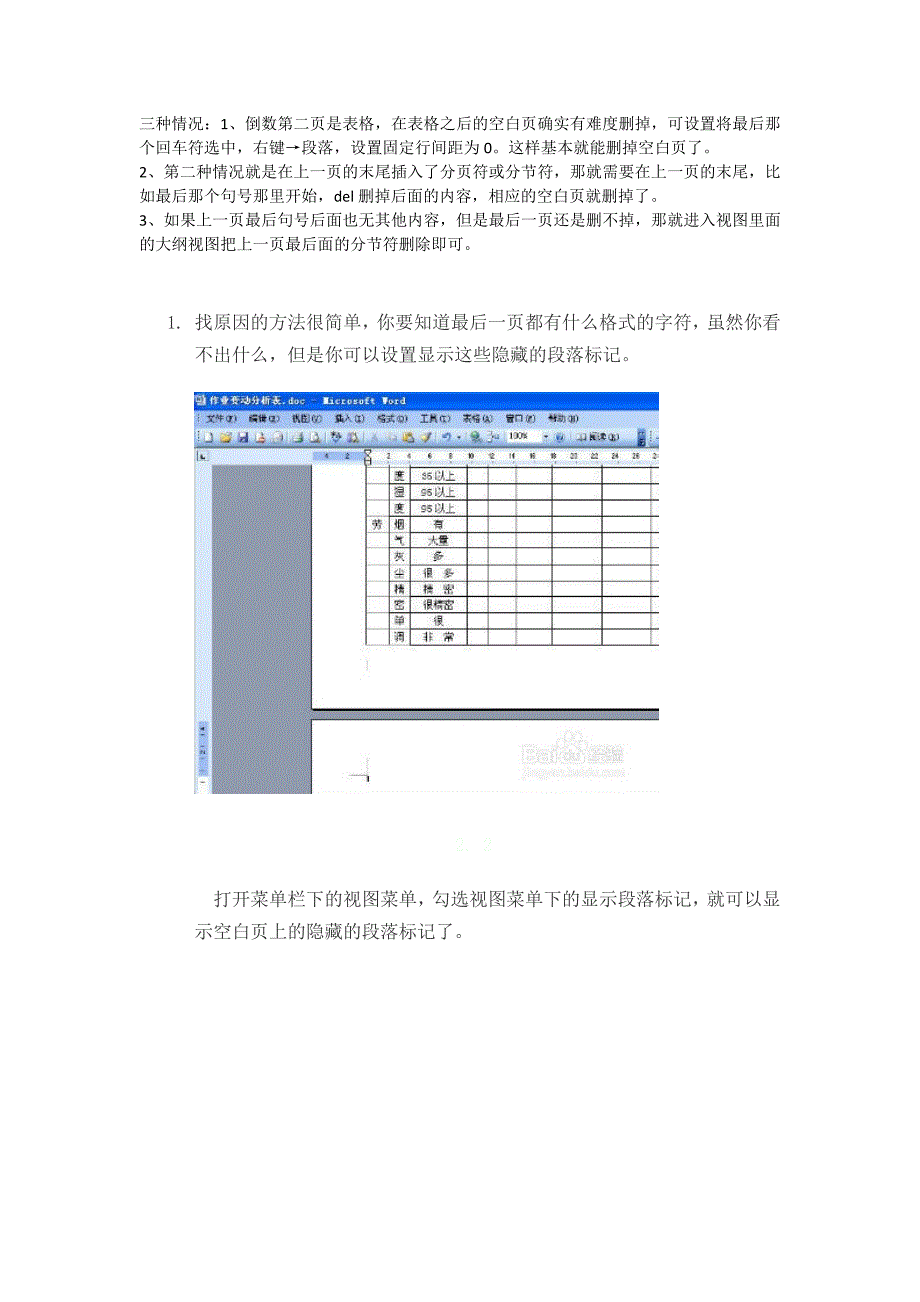 删除word最后一页空白页_第1页