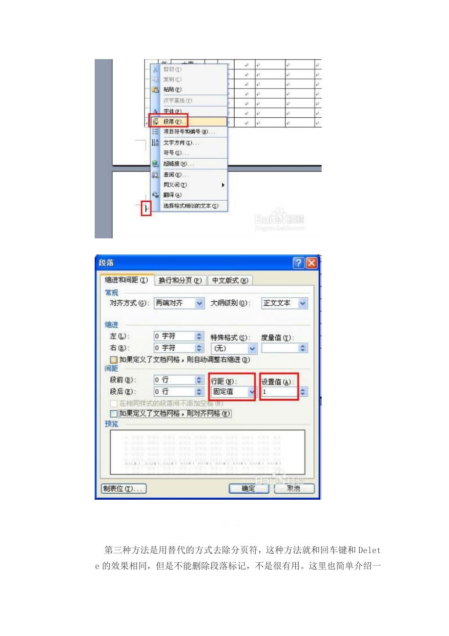 删除word最后一页空白页_第4页