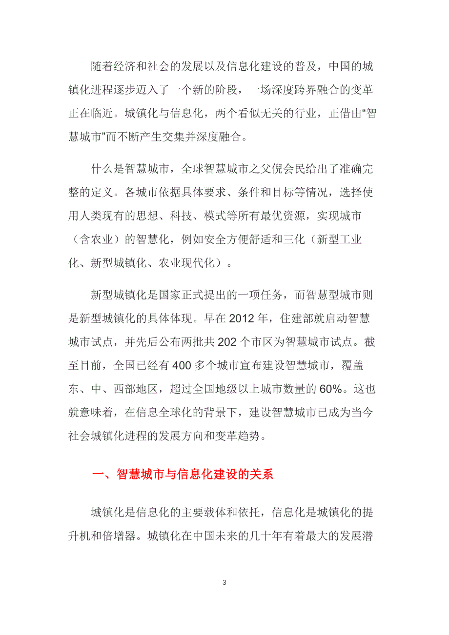 2019年智慧城市的需求及问题分析_第3页