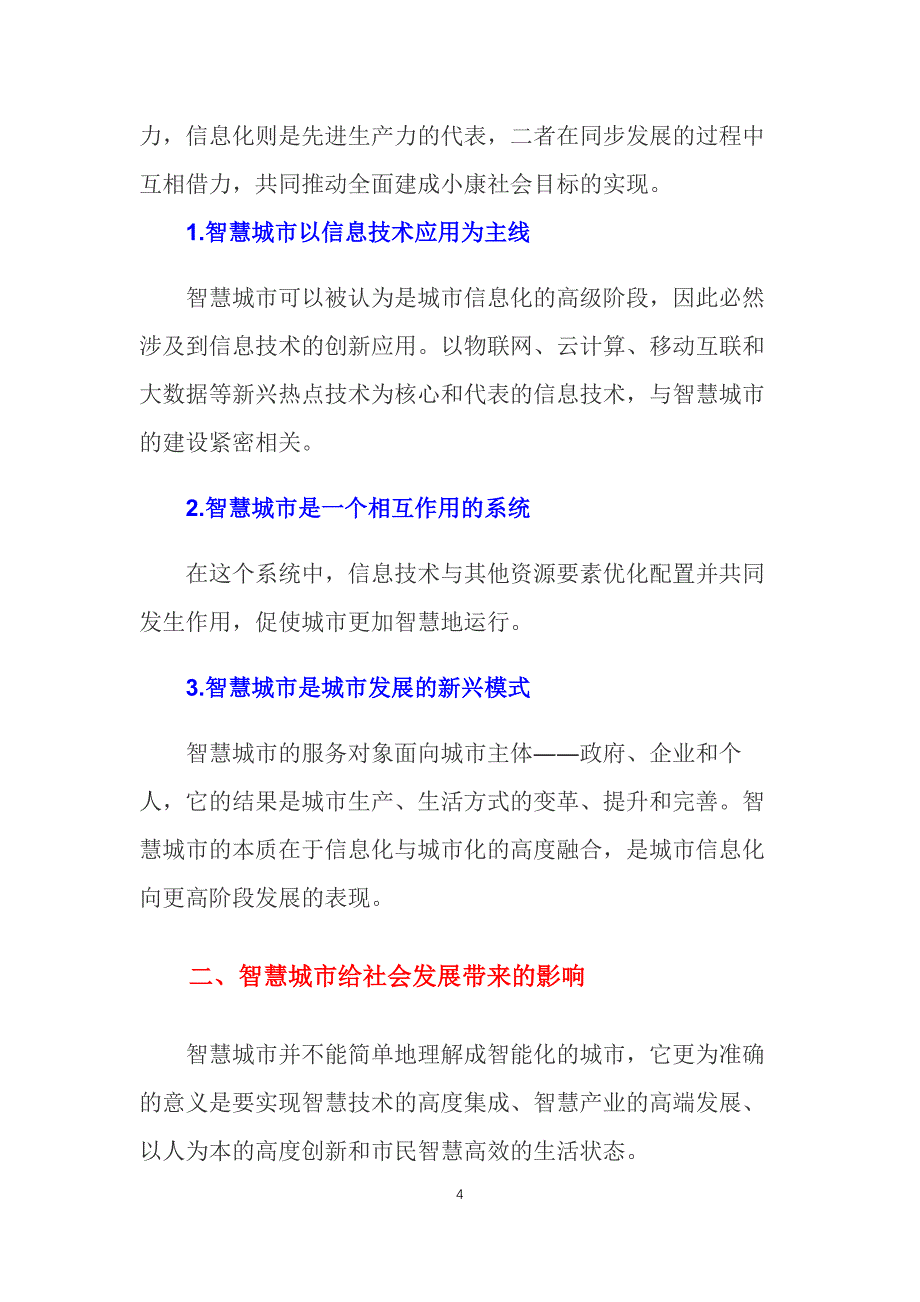 2019年智慧城市的需求及问题分析_第4页