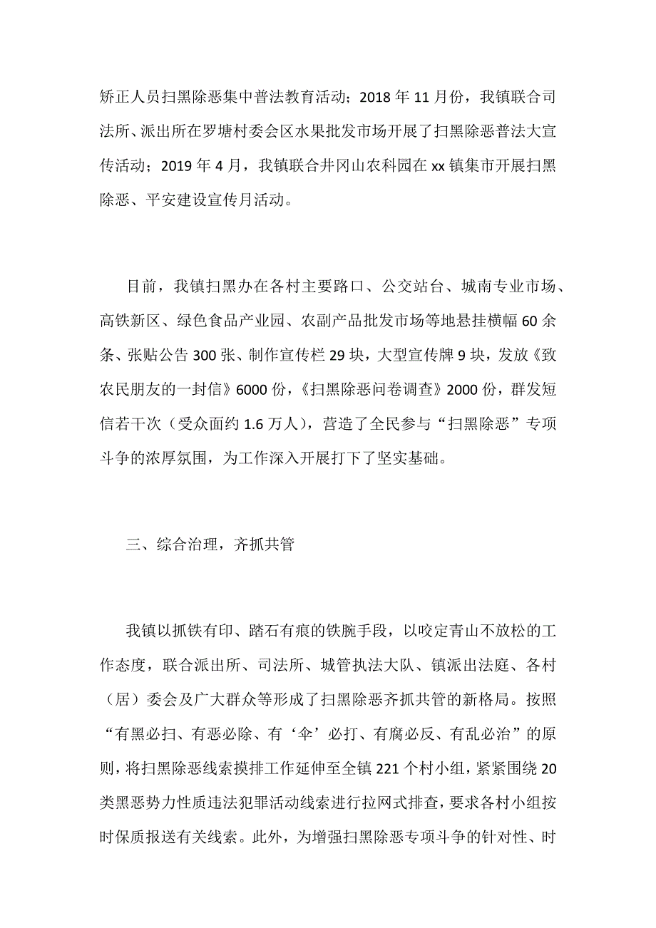 某某乡镇扫黑除恶专项斗争工作情况汇报范文_第3页