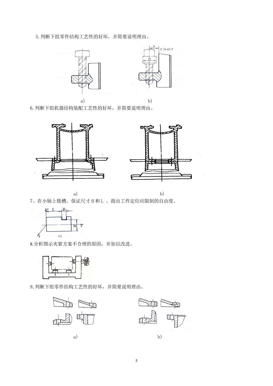 机械制造工艺学复习题及参考 答案_第5页